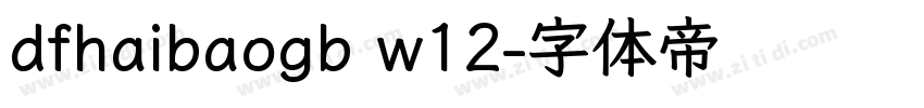 dfhaibaogb w12字体转换